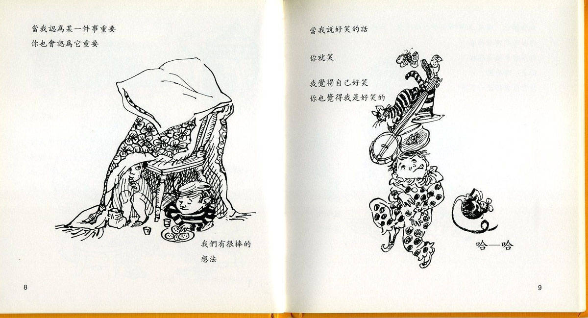 我喜欢你 (04),绘本,绘本故事,绘本阅读,故事书,童书,图画书,课外阅读